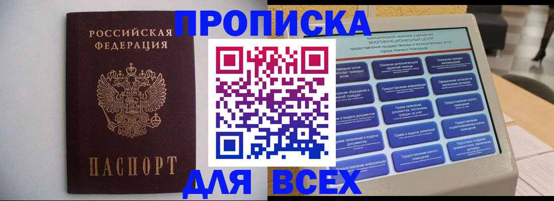 временная регистрация для школы в Алагире